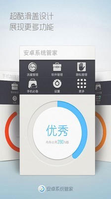 安卓系统管家(最唯美的手机系统管理应用)
