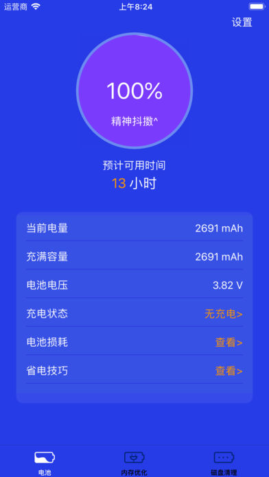 小爱电池手机版