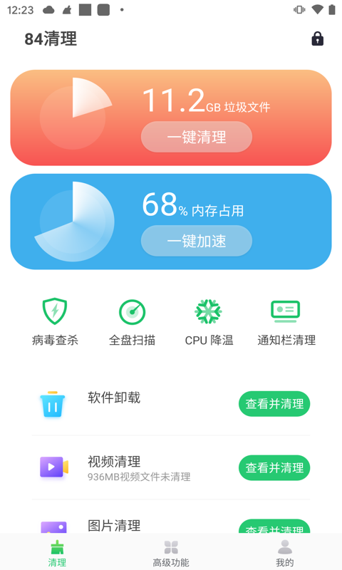 84清理app