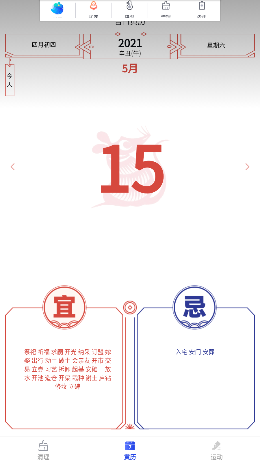 智能清理精灵