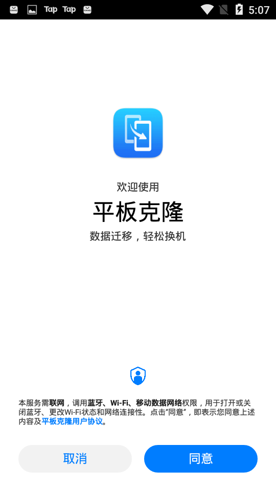 华为手机克隆软件2022