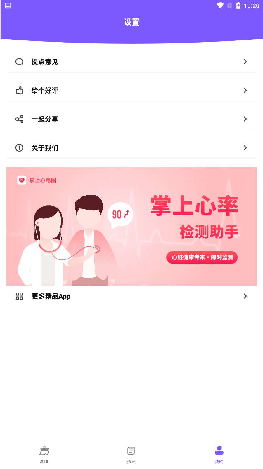 清理大师内存清理手机版