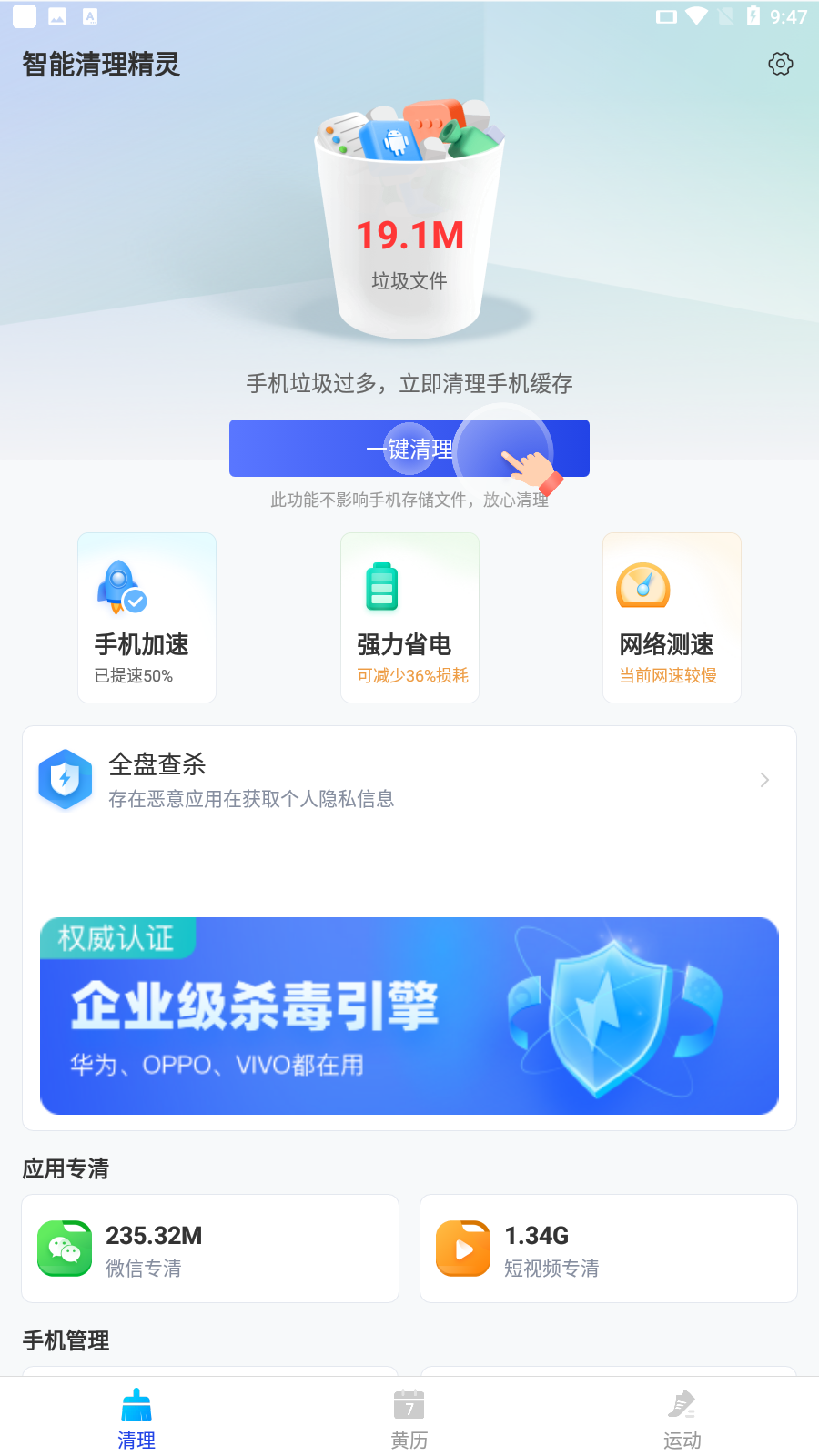 智能清理精灵