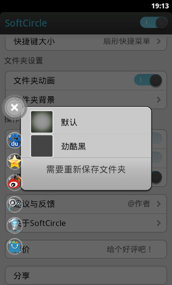 SoftCircle桌面快捷菜单