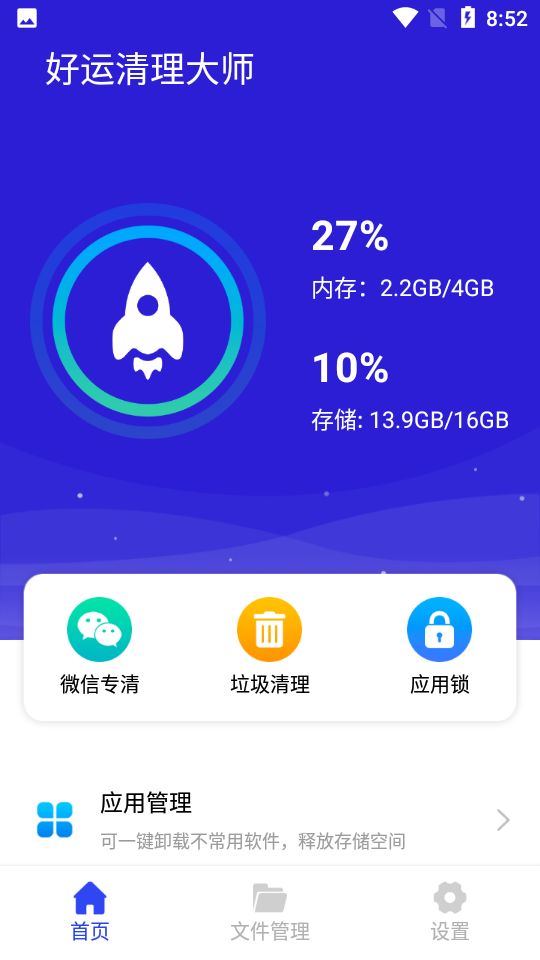 好运清理大师app