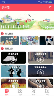字体酷手机版