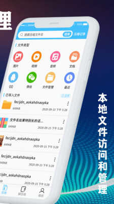 安卓zip文件压缩RAR解压手机版