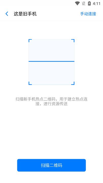 360安全换机(手机资料转移软件)