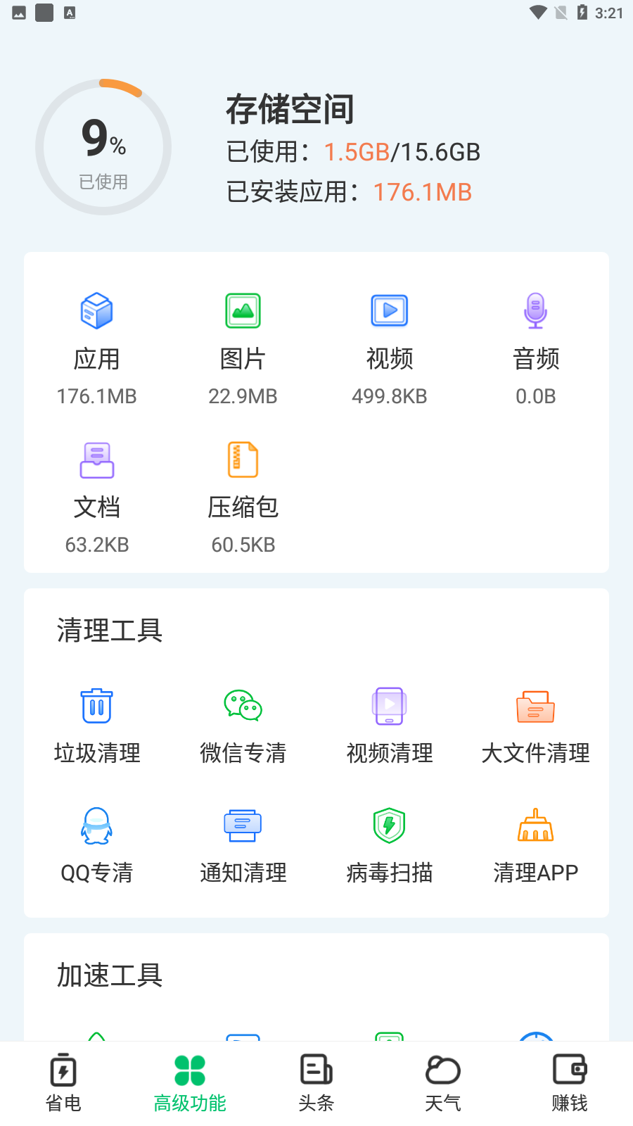 超强省电王