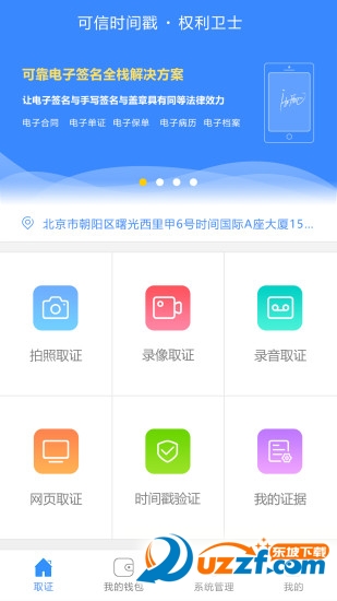 权利卫士app