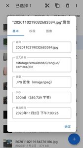 安果文件管理app