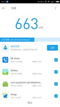 安卓手机系统管理软件(全能工具箱)