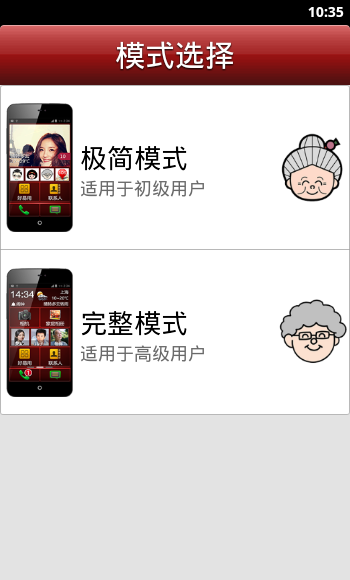 如意老人桌面