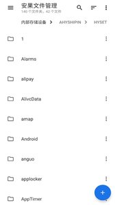 安果文件管理app
