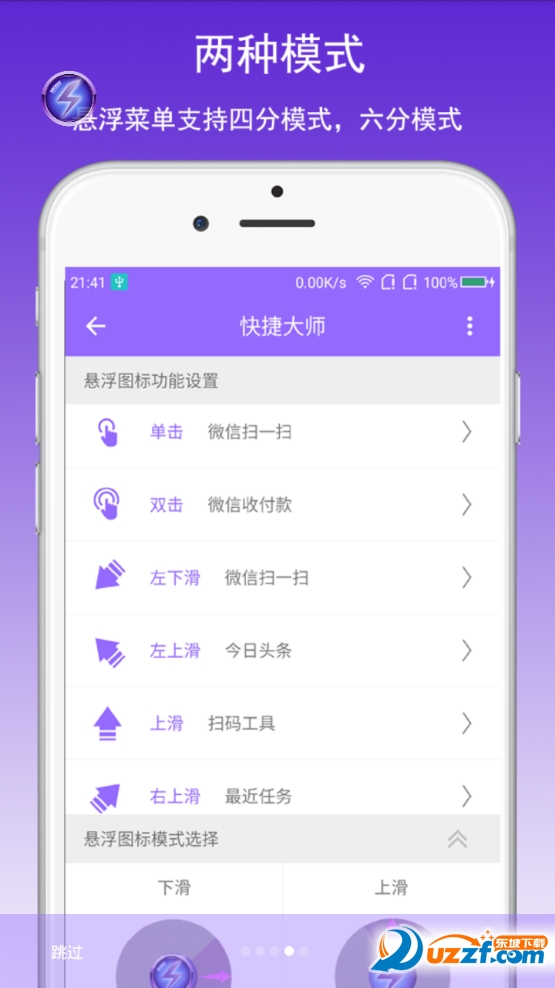 快捷大师app
