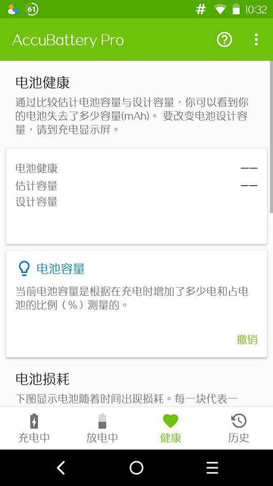 精准电量accubattery专业版