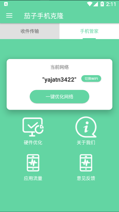茄子手机克隆最新版