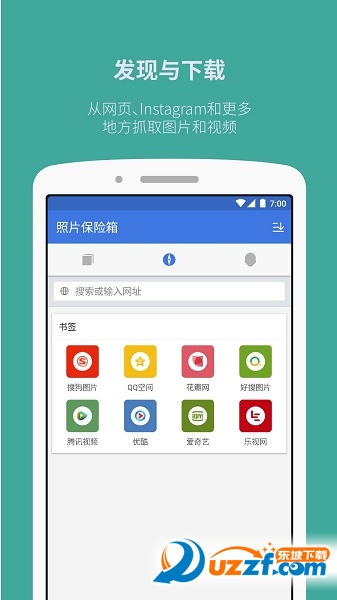 私密文件保险箱手机版