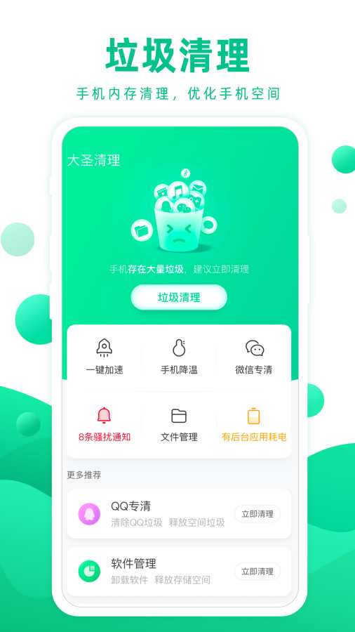 大圣清理app安卓版