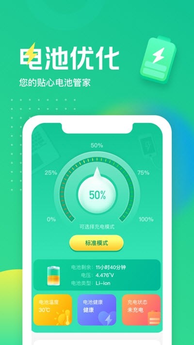 充电得宝赚钱版