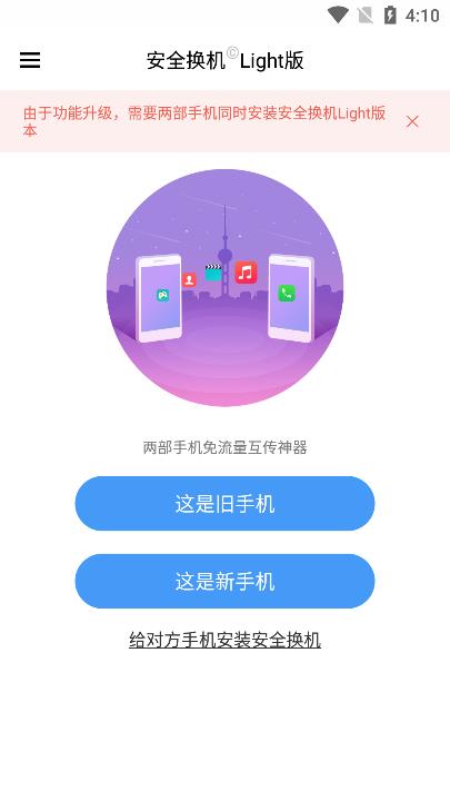 360安全换机(手机资料转移软件)