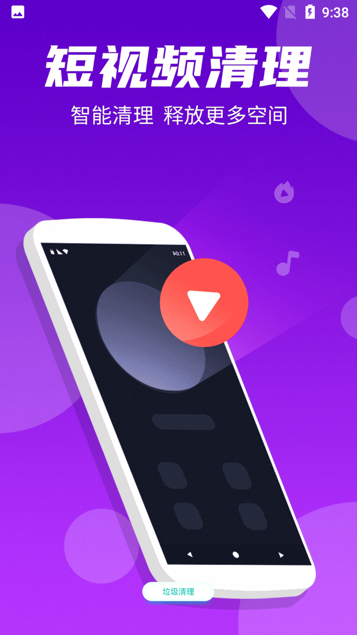 先锋清理大师-手机管家app