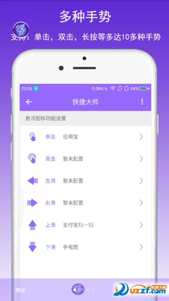 快捷大师app