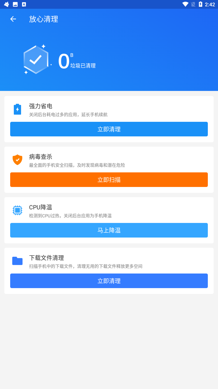 无忧清理大师