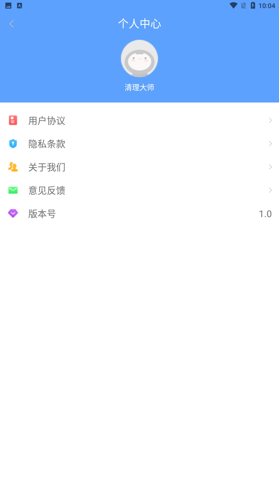 锋行清理大师