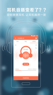 声波清理大师手机版