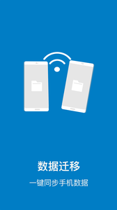 手机克隆管家app