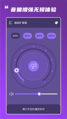 超级扩音器app