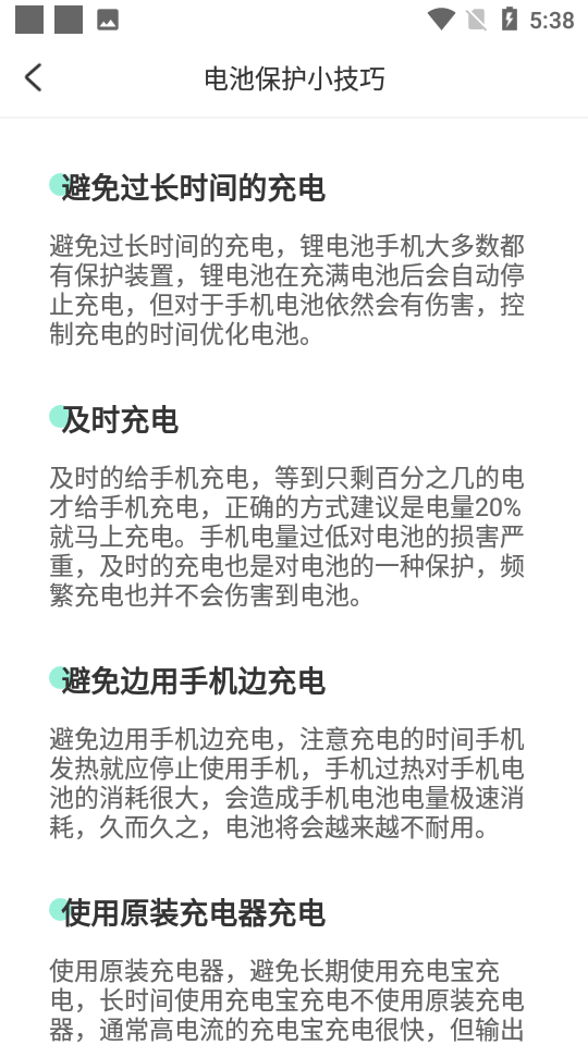 时秋电池养护管家app官方下载