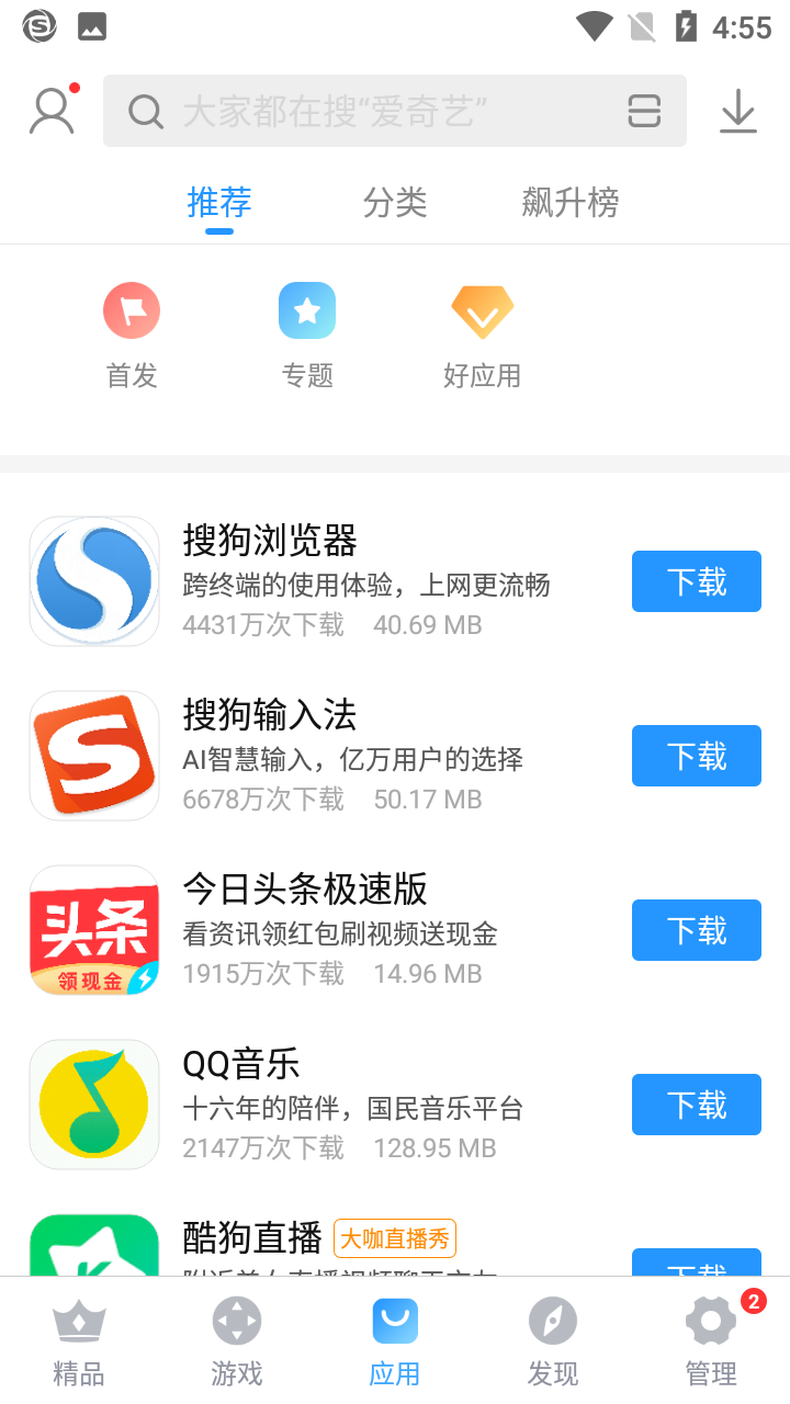 搜狗手机助手安卓版