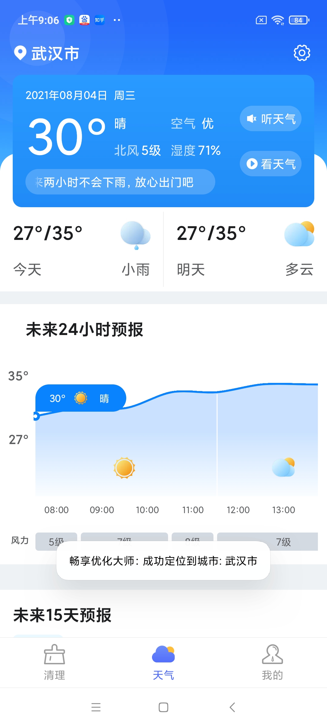 畅享优化大师手机版