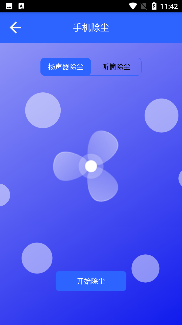 极简手机清灰app