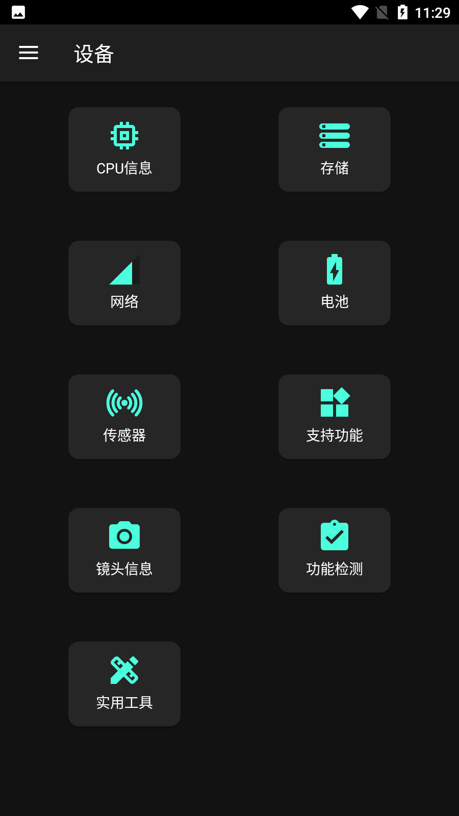 cpu设备信息app