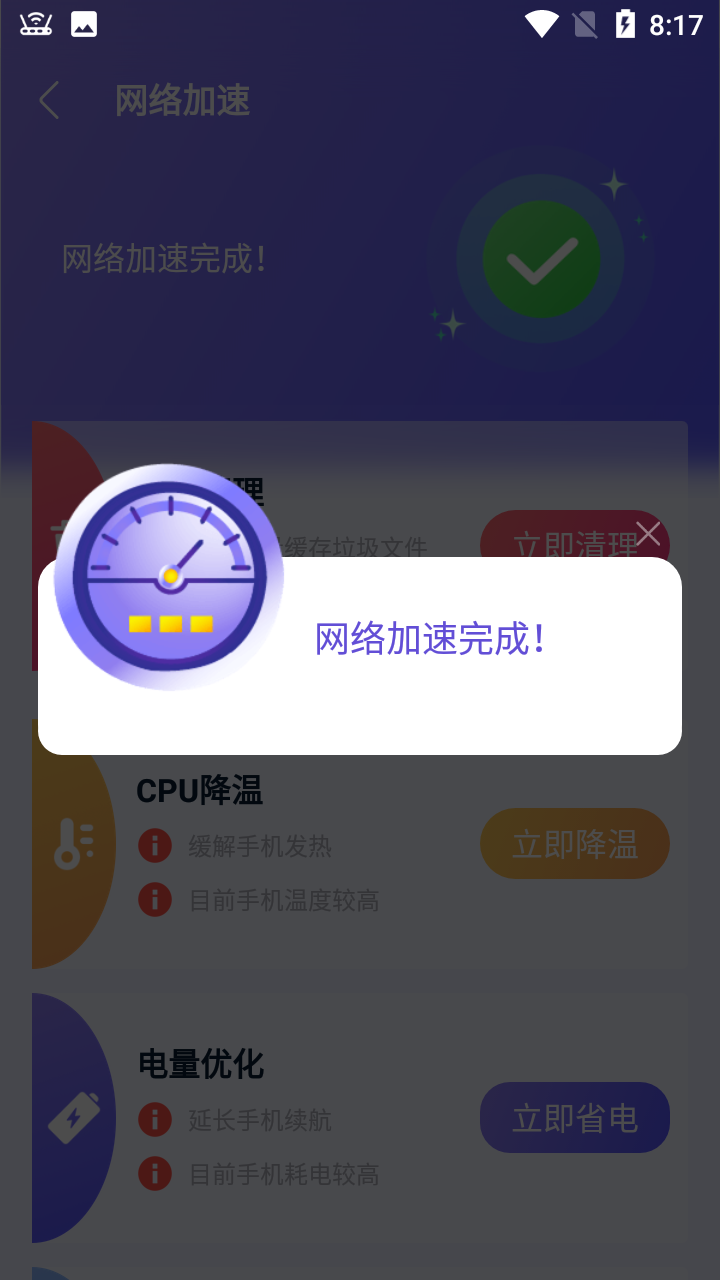 神州wifi app