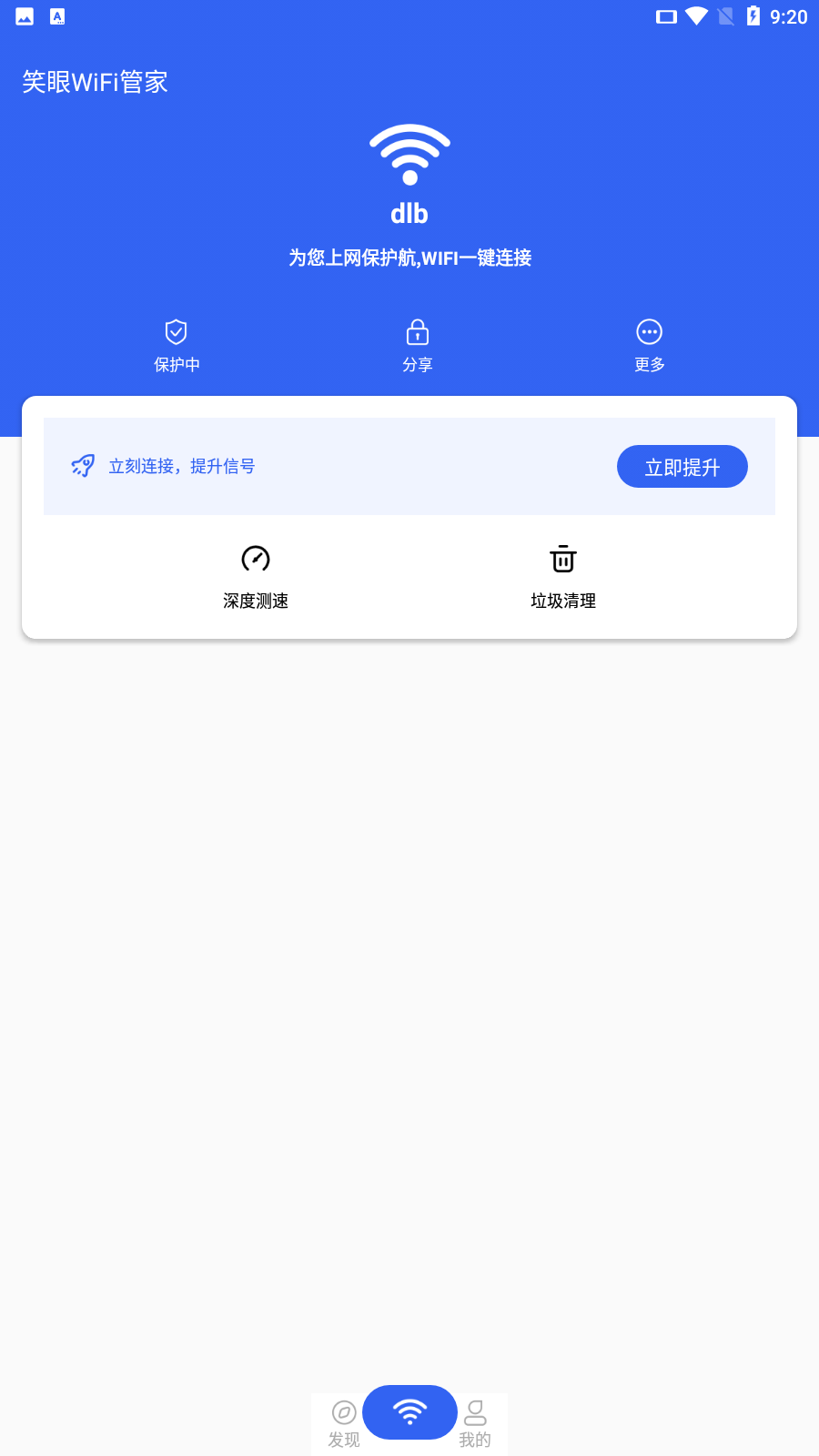 笑眼wifi管家
