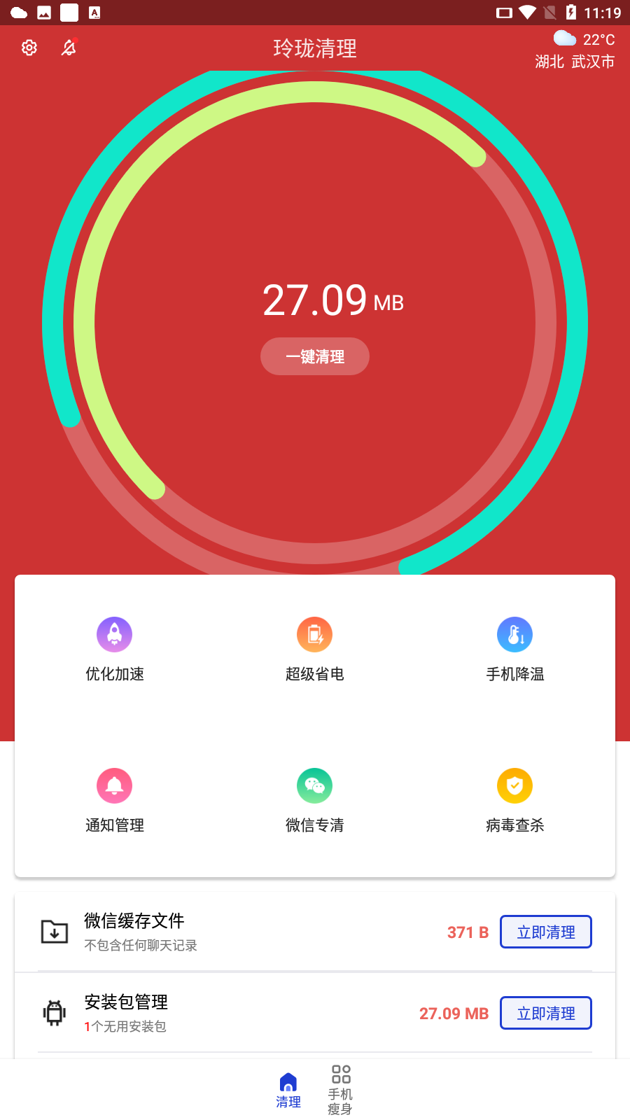 玲珑清理