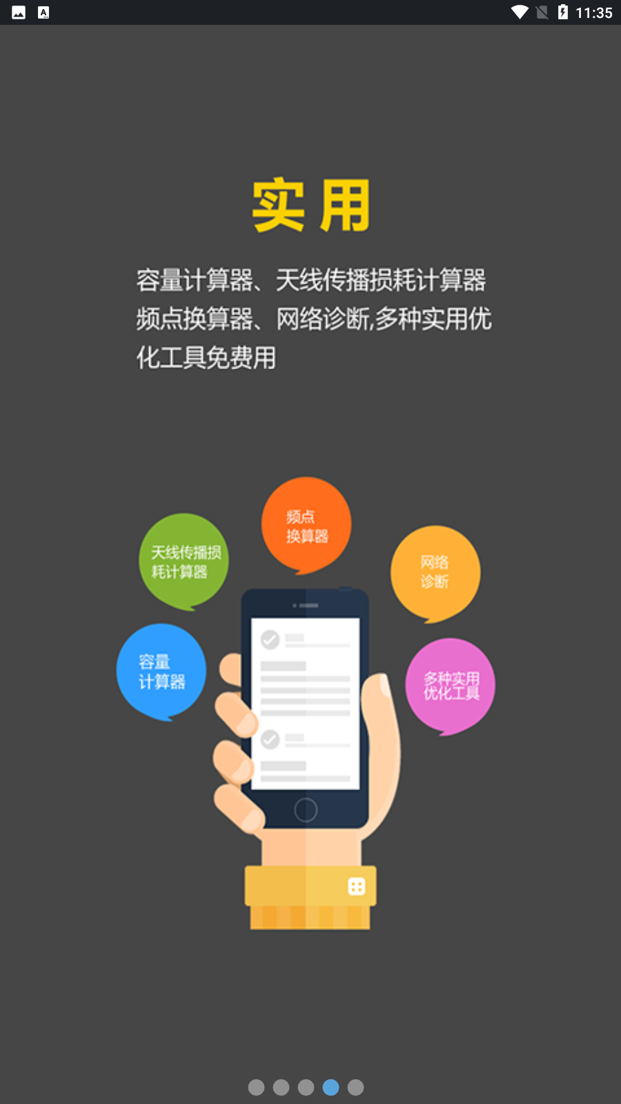 网优任我行