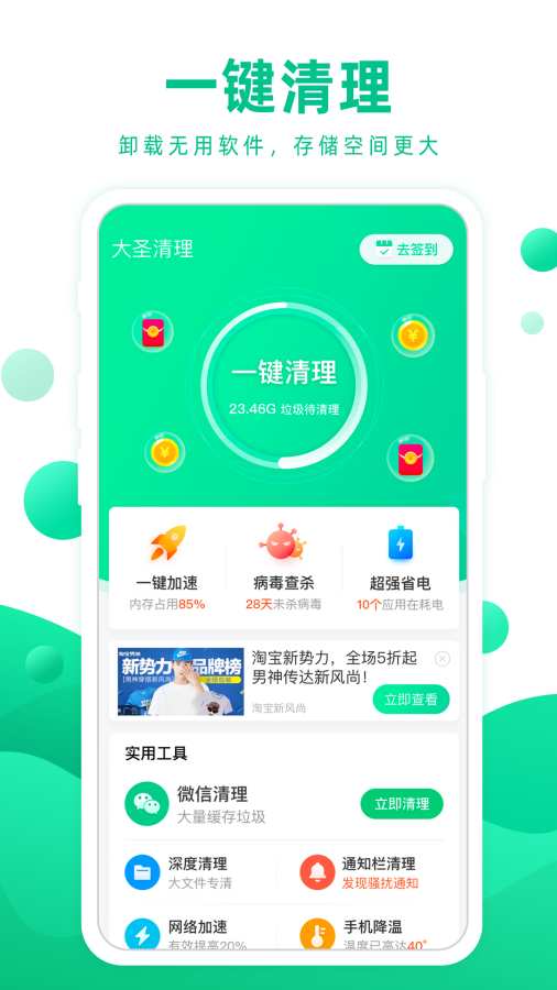 大圣清理app安卓版