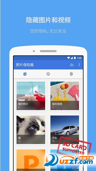 私密文件保险箱手机版
