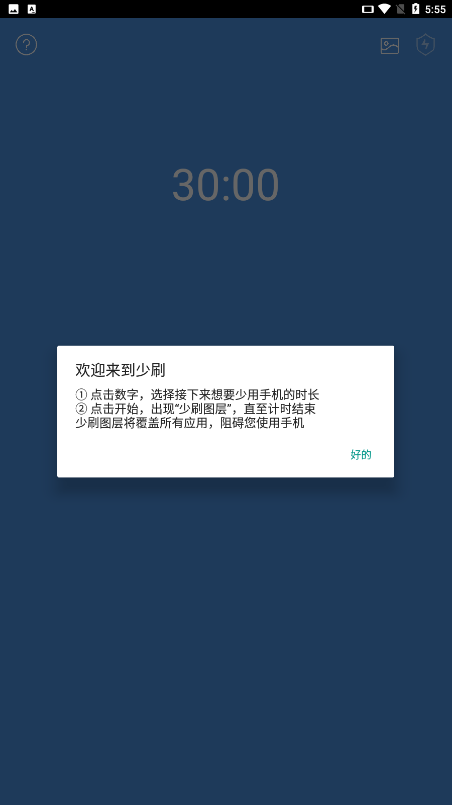 少刷app