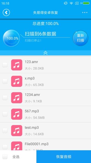 失易得安卓恢复软件