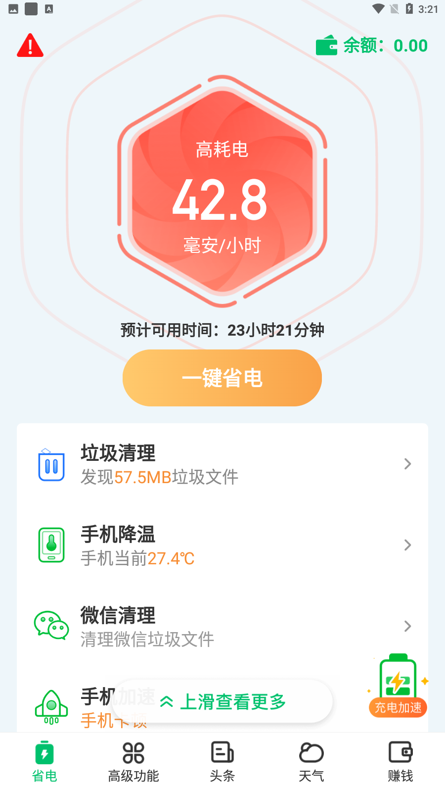 超强省电王