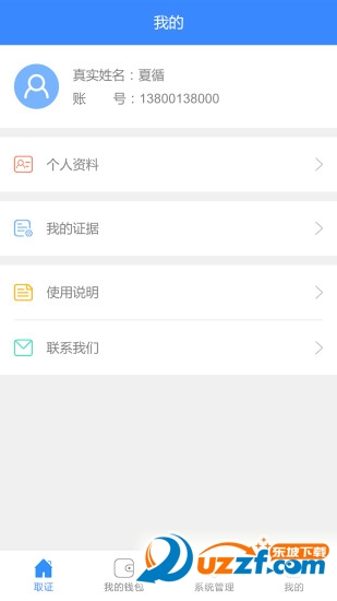 权利卫士app