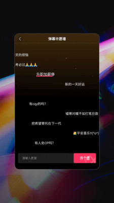 星泰手机弹幕app