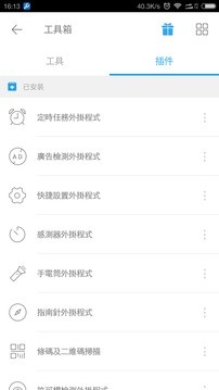 安卓手机系统管理软件(全能工具箱)