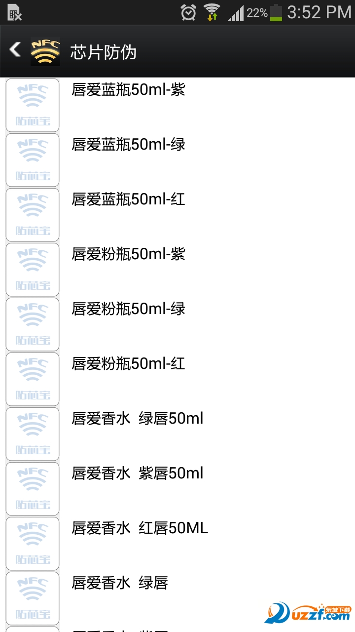 芯片防伪app
